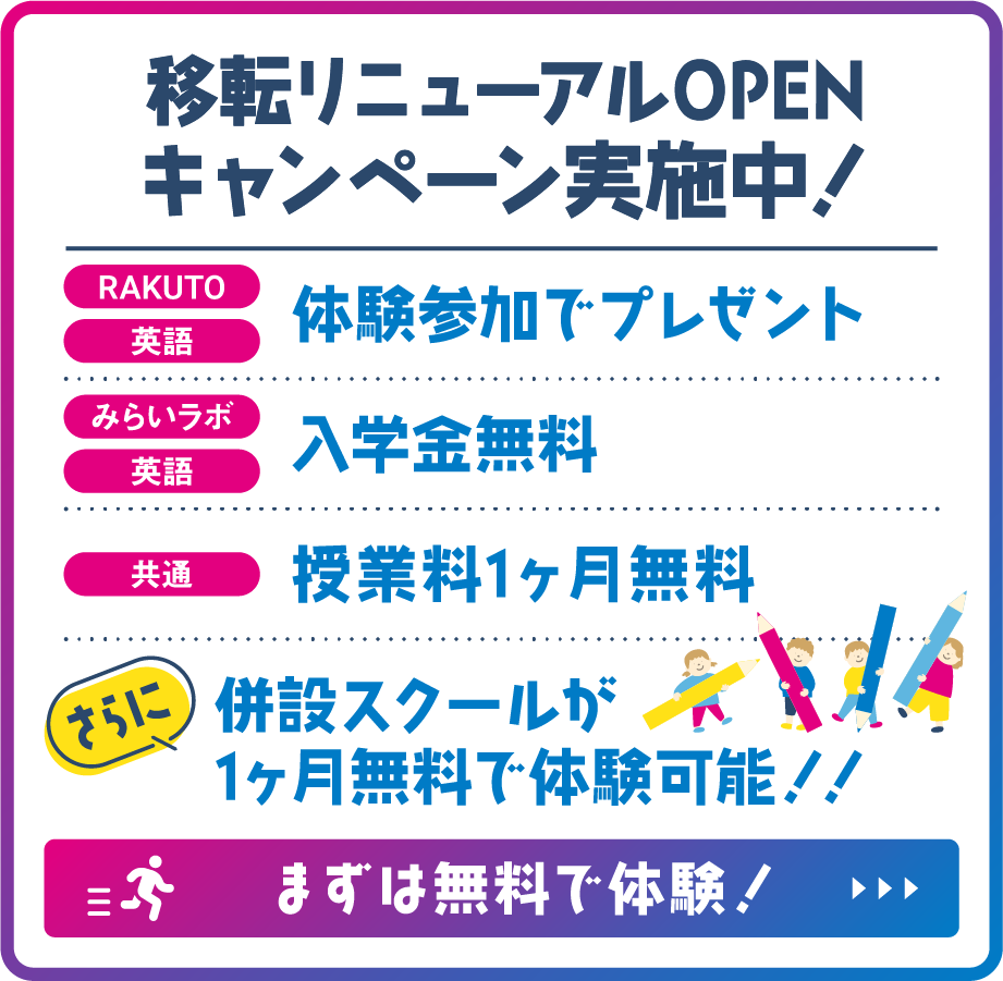 秋の入学キャンペーン実施中！